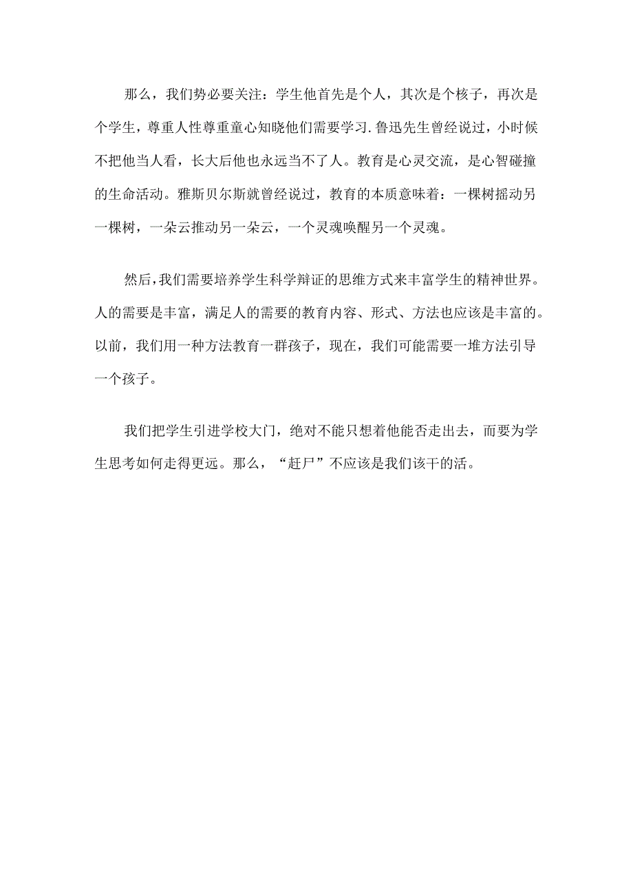 学生管理“管形”和“育神”哪一个更重要.docx_第3页