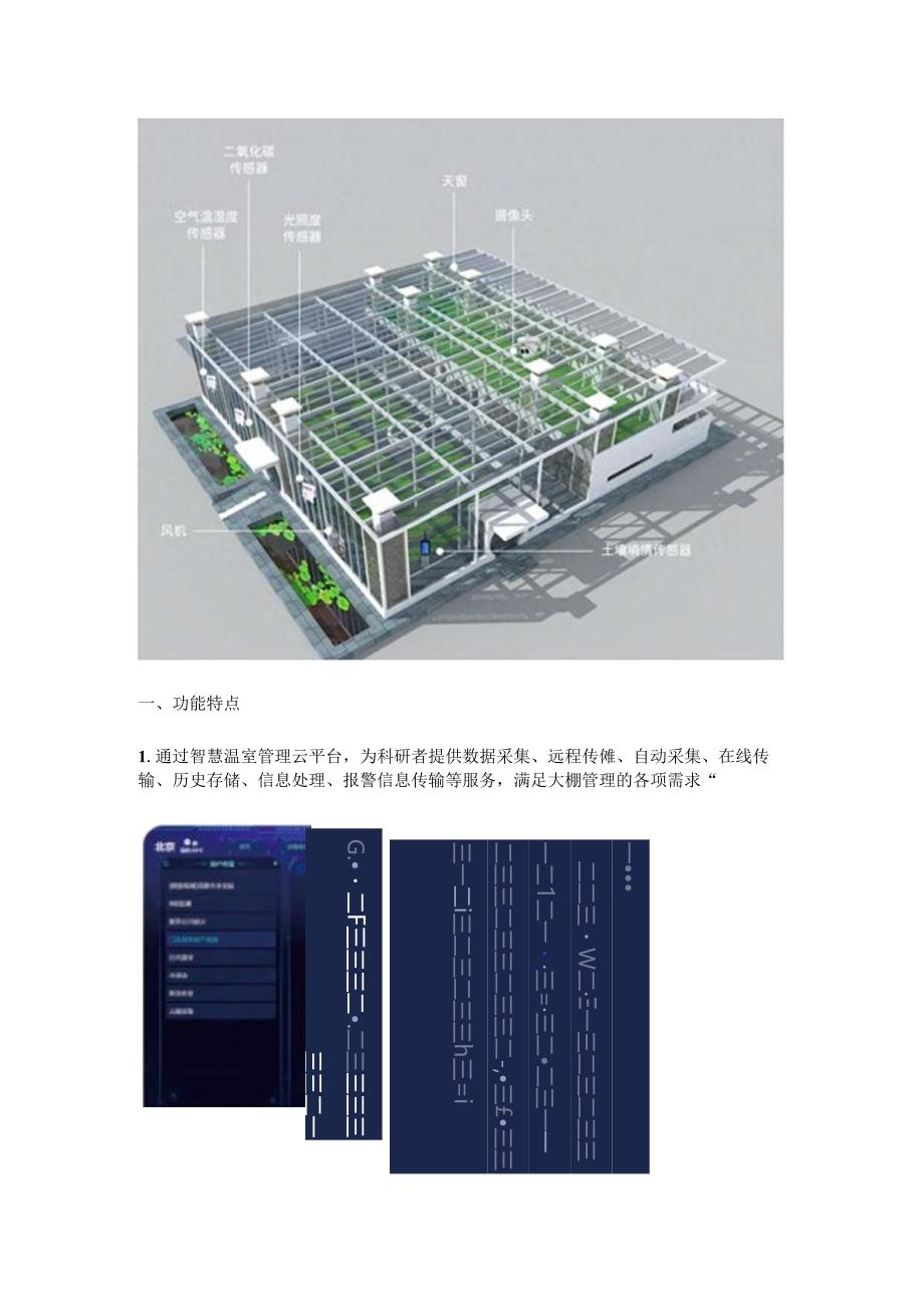 智能玻璃大棚系统.docx_第2页