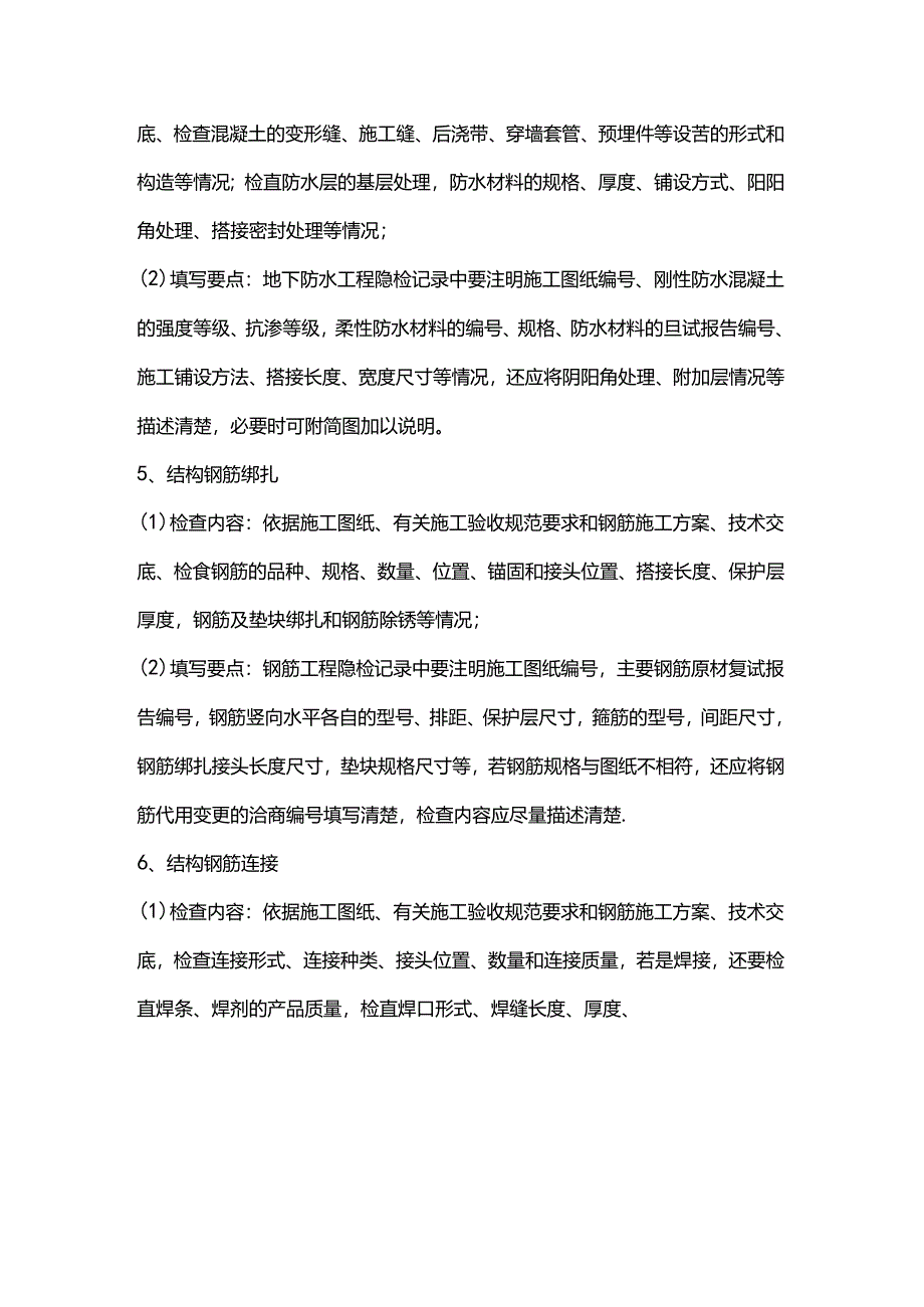 工程监理验收要点.docx_第2页