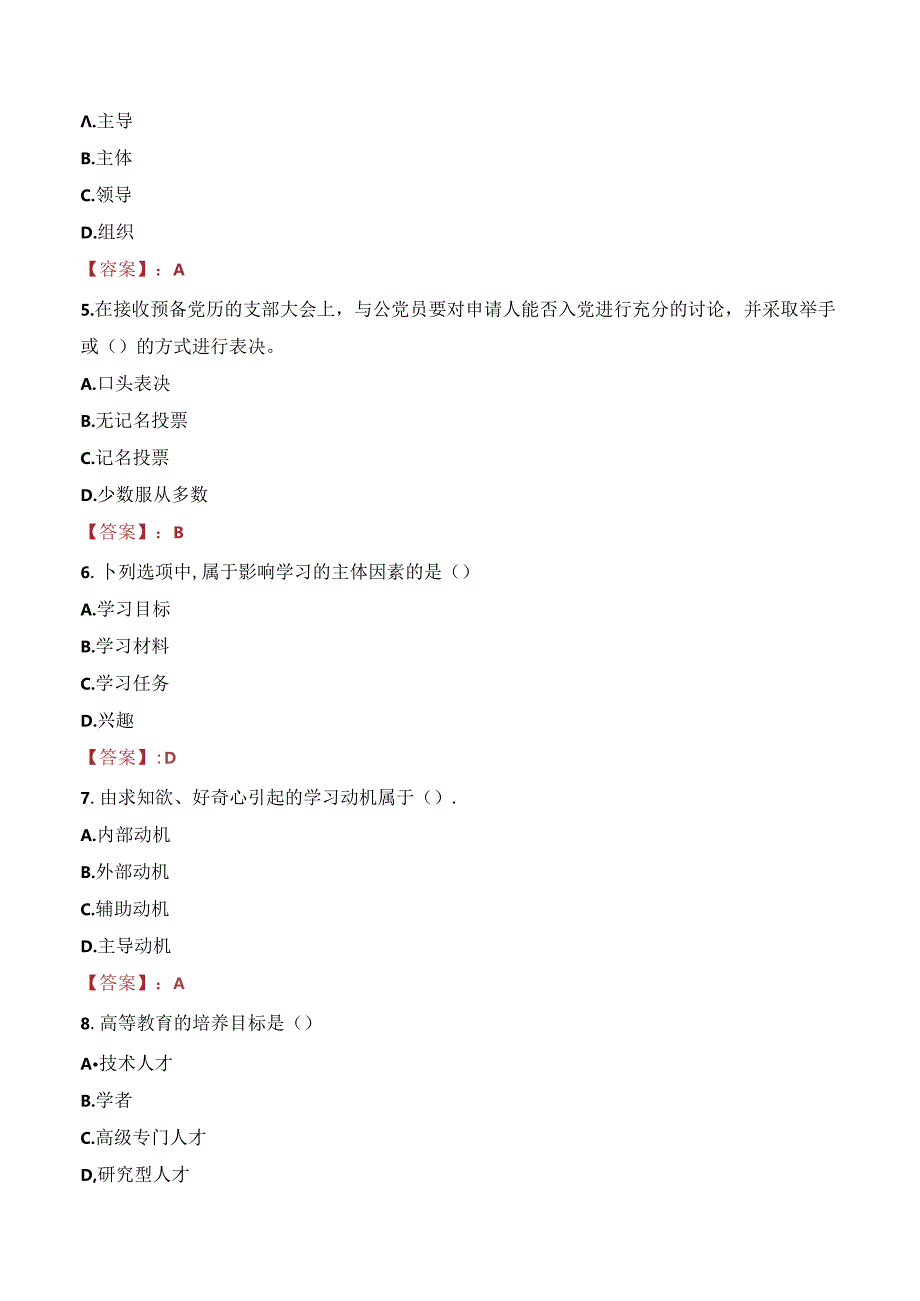 江西工商职业技术学院教师招聘笔试真题2023.docx_第2页