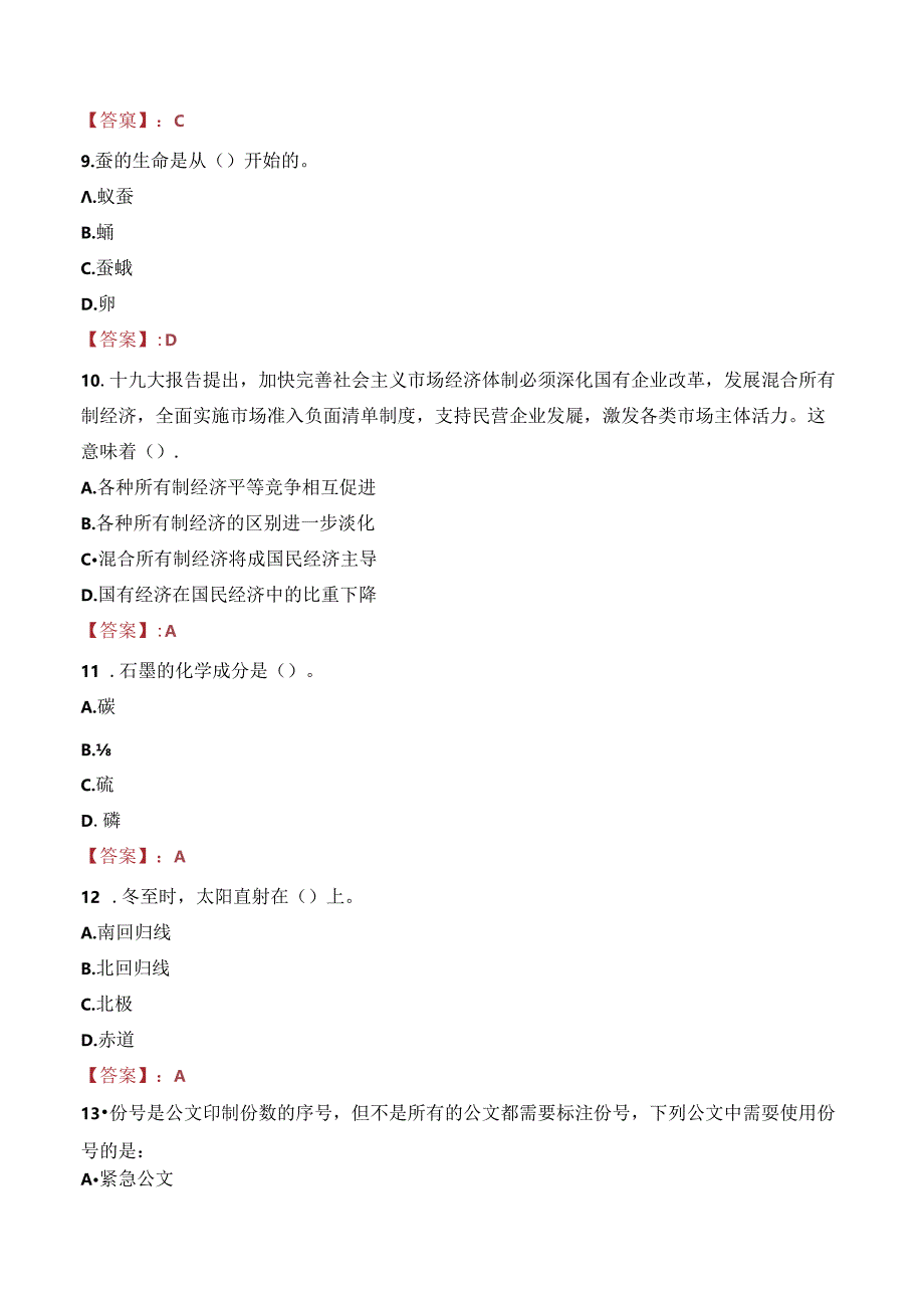 江西工商职业技术学院教师招聘笔试真题2023.docx_第3页