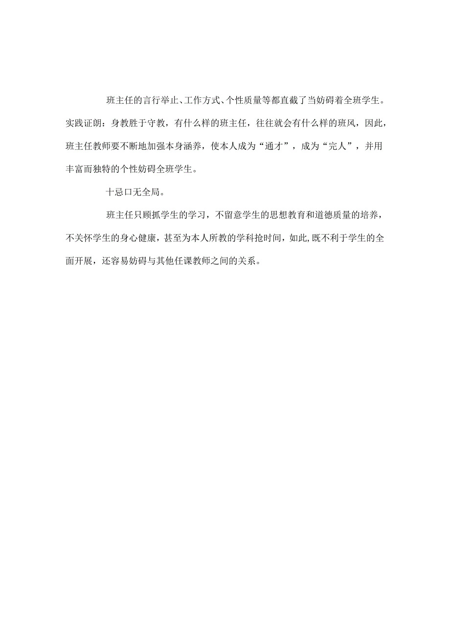 班主任工作范文班主任“十忌”.docx_第3页