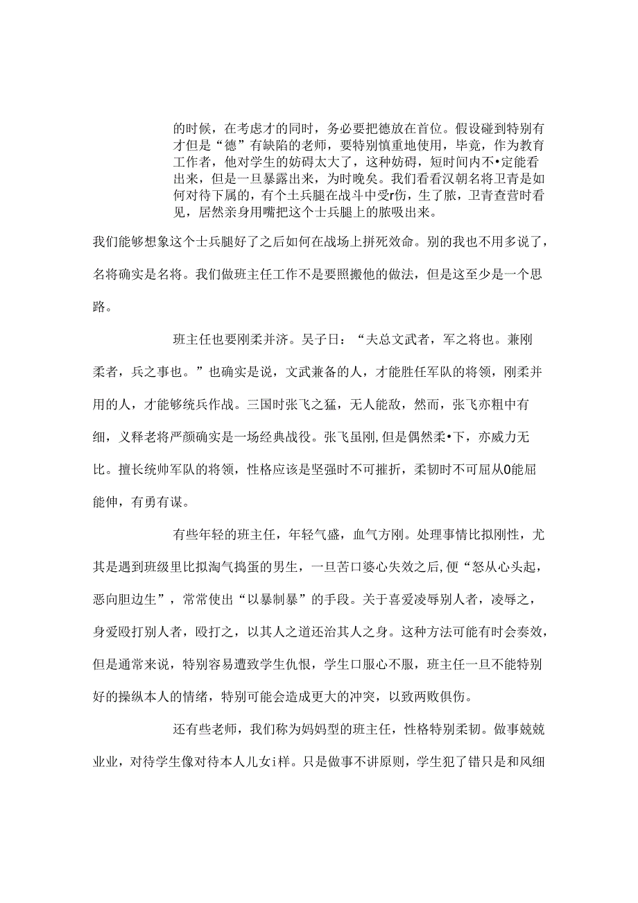 班主任工作范文班主任的素养.docx_第3页