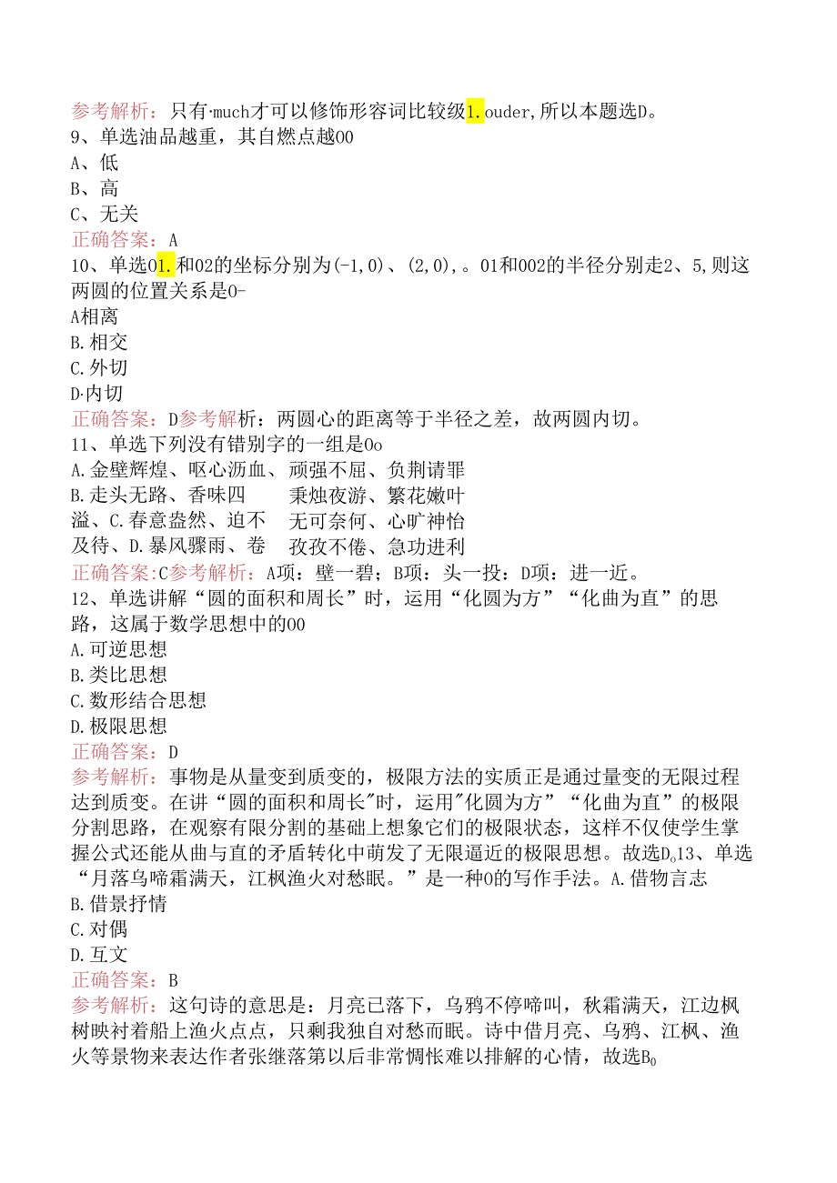 小学教育教学知识与能力：学科知识考点（三）.docx_第3页