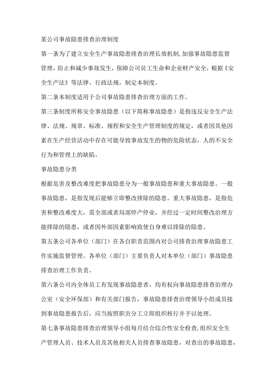 某公司事故隐患排查治理制度.docx_第1页