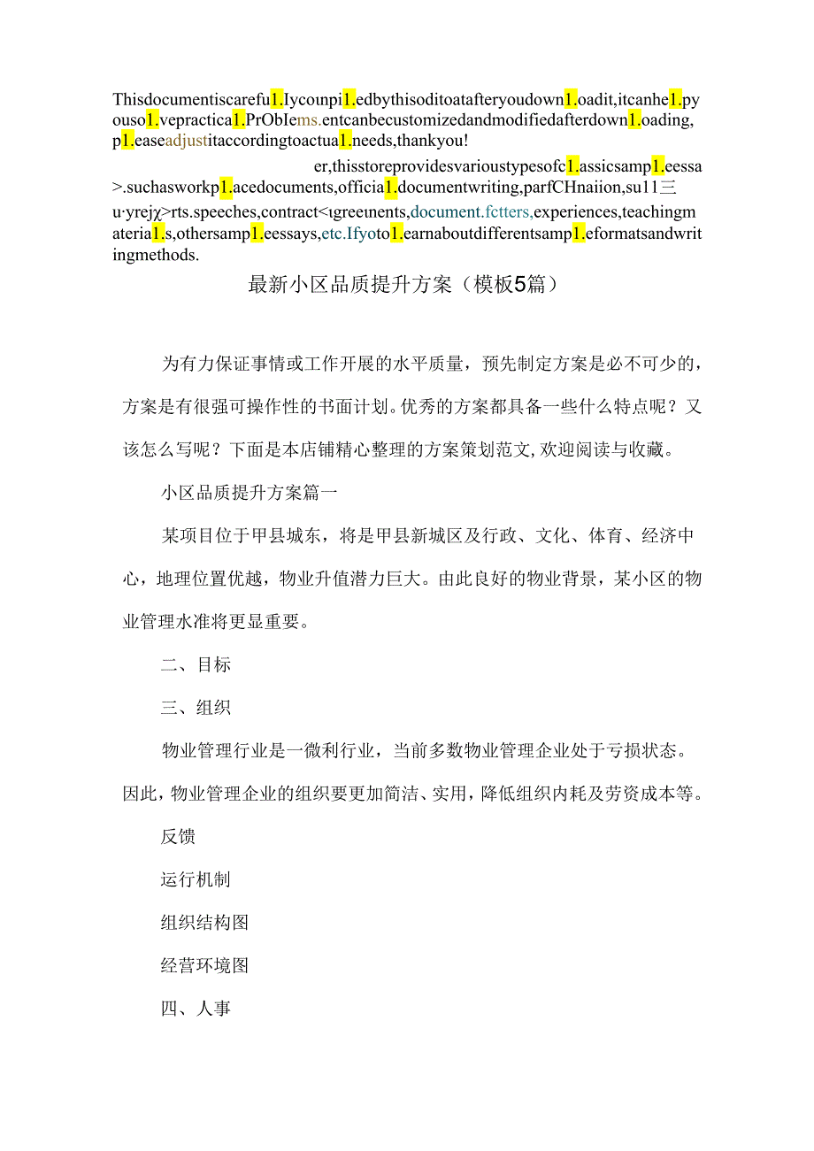 最新小区品质提升方案(模板5篇).docx_第2页