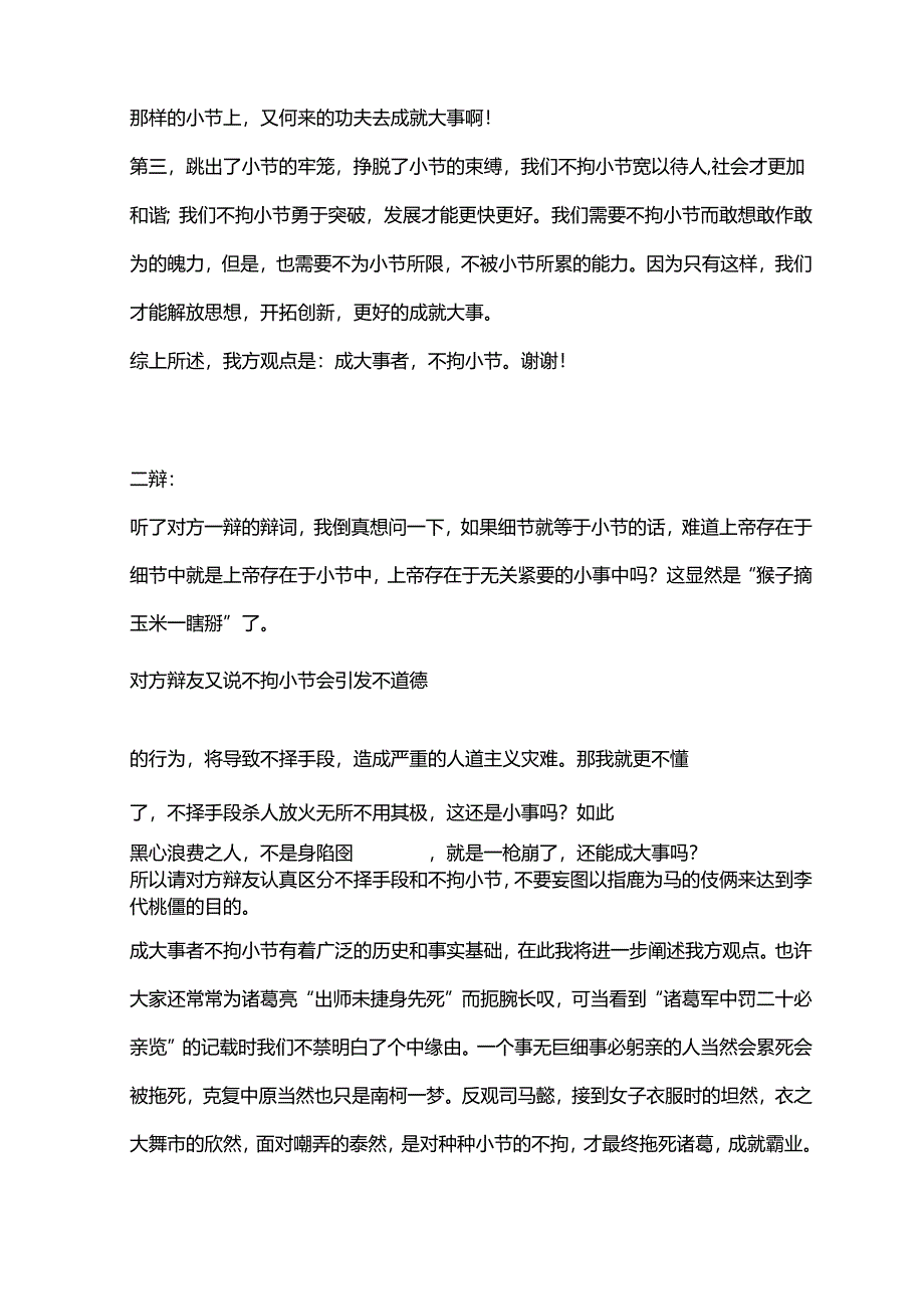 成大事者无惧细节束缚.docx_第2页