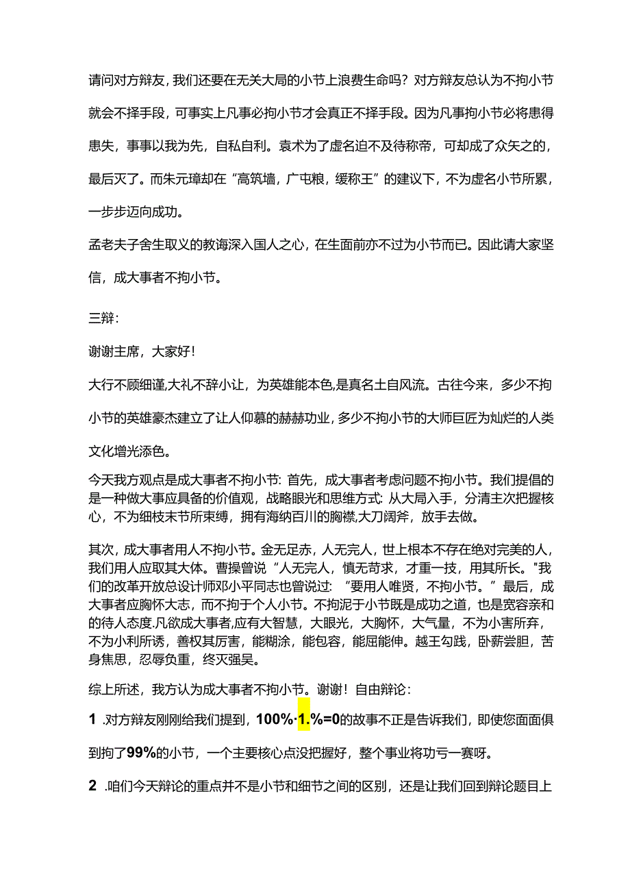 成大事者无惧细节束缚.docx_第3页