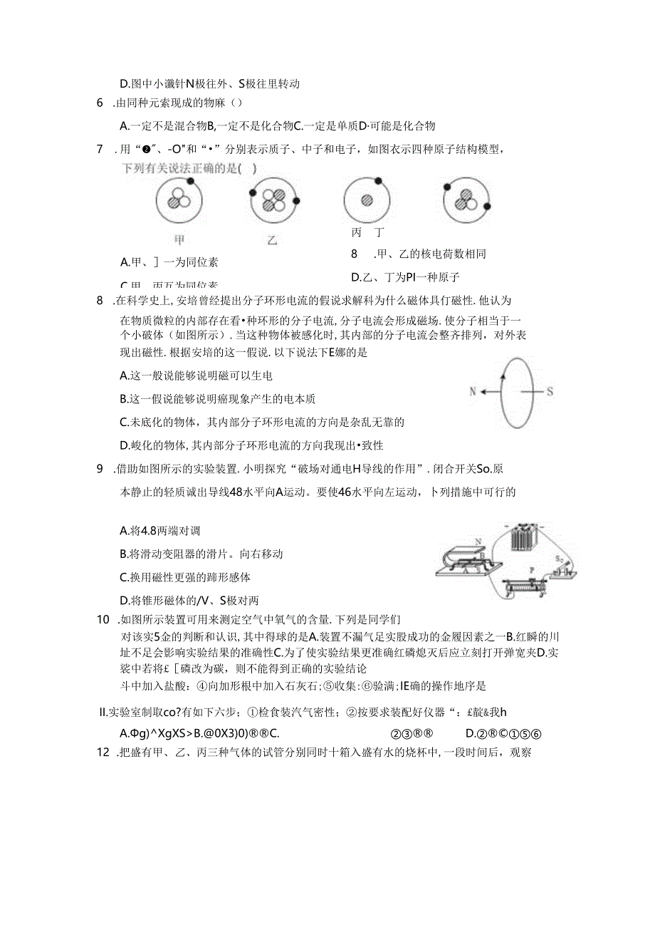 浙江省金华市婺城区2020学年第二学期初二科学调研测试试题卷.docx_第3页