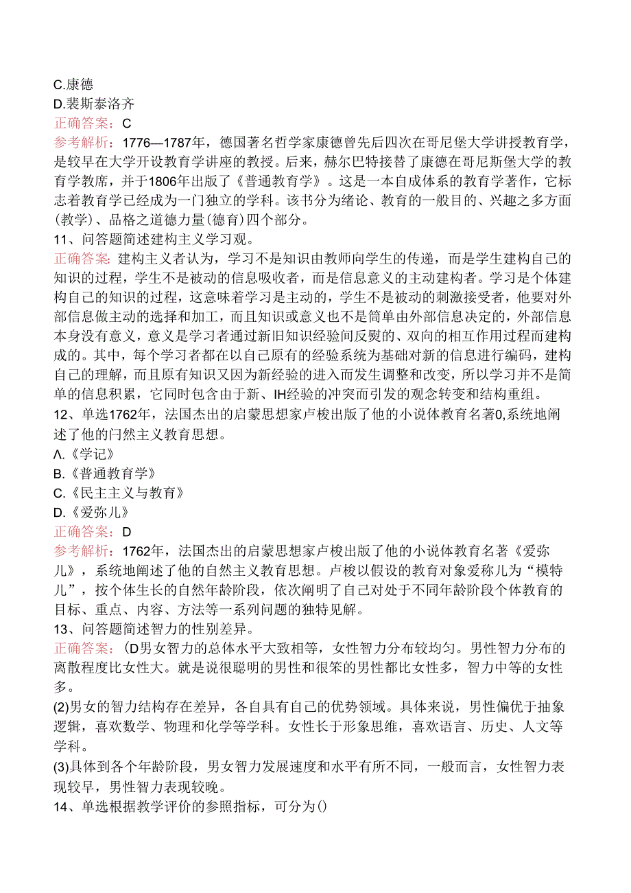 小学教师资格：小学教育教学知识与能力知识学习三.docx_第3页