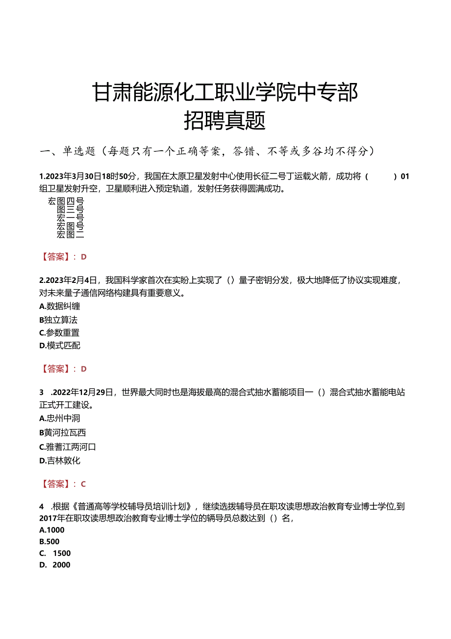 甘肃能源化工职业学院中专部招聘真题.docx_第1页