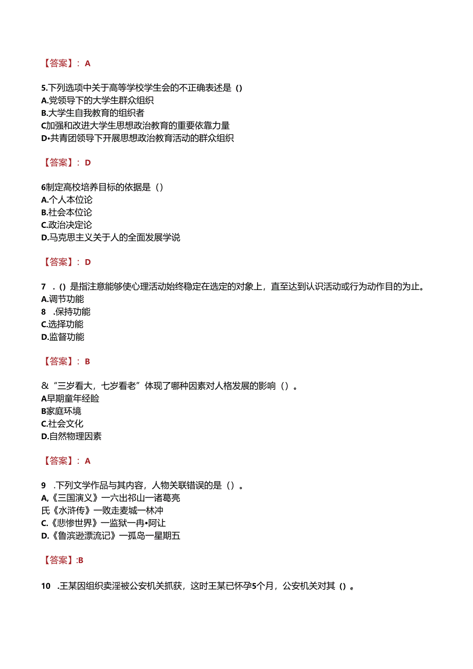 甘肃能源化工职业学院中专部招聘真题.docx_第2页