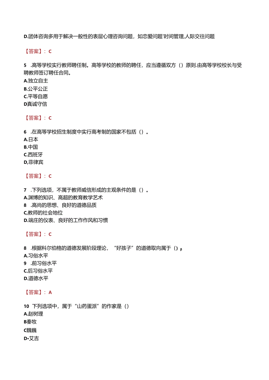 尚志市职业技术教育中心学校招聘真题.docx_第2页