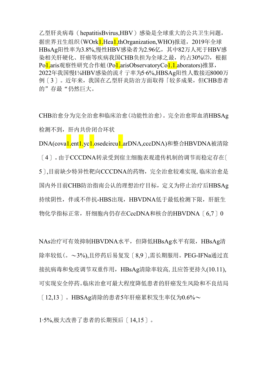 慢性乙型肝炎临床治愈的中国实践、治疗策略2024（全文）.docx_第2页