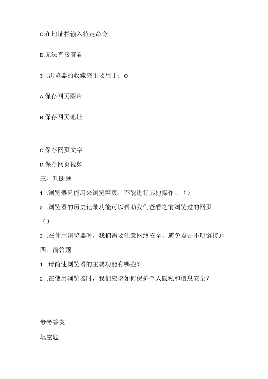 浙江摄影版（三起）（2012）信息技术四年级下册《浏览器的使用》课堂练习及课文知识点.docx_第2页