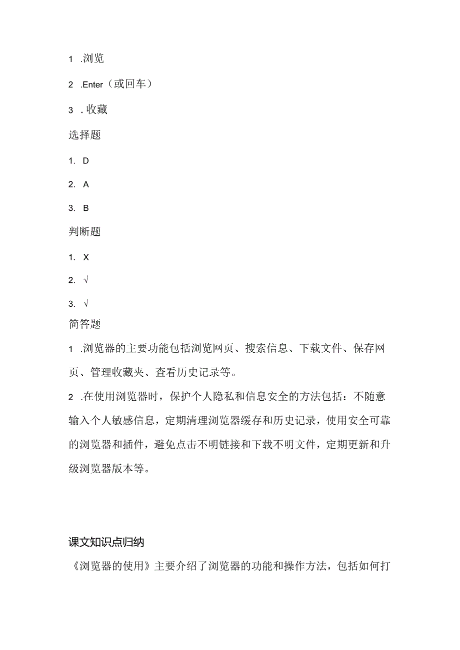 浙江摄影版（三起）（2012）信息技术四年级下册《浏览器的使用》课堂练习及课文知识点.docx_第3页