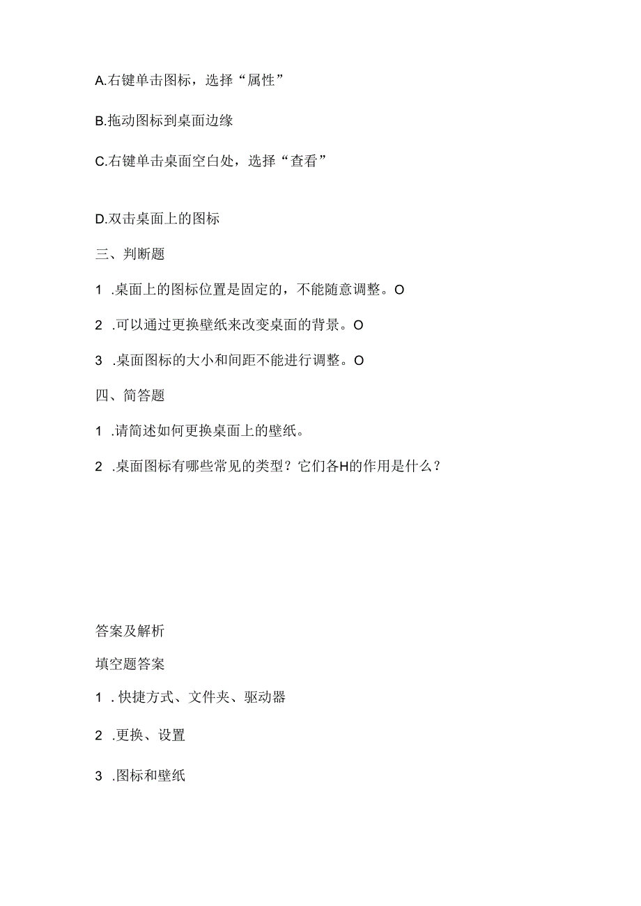 浙江摄影版（三起）（2012）信息技术三年级下册《装扮桌面》课堂练习及课文知识点.docx_第2页