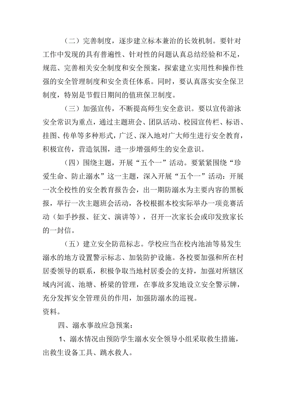 校园防溺水主题教育方案.docx_第2页