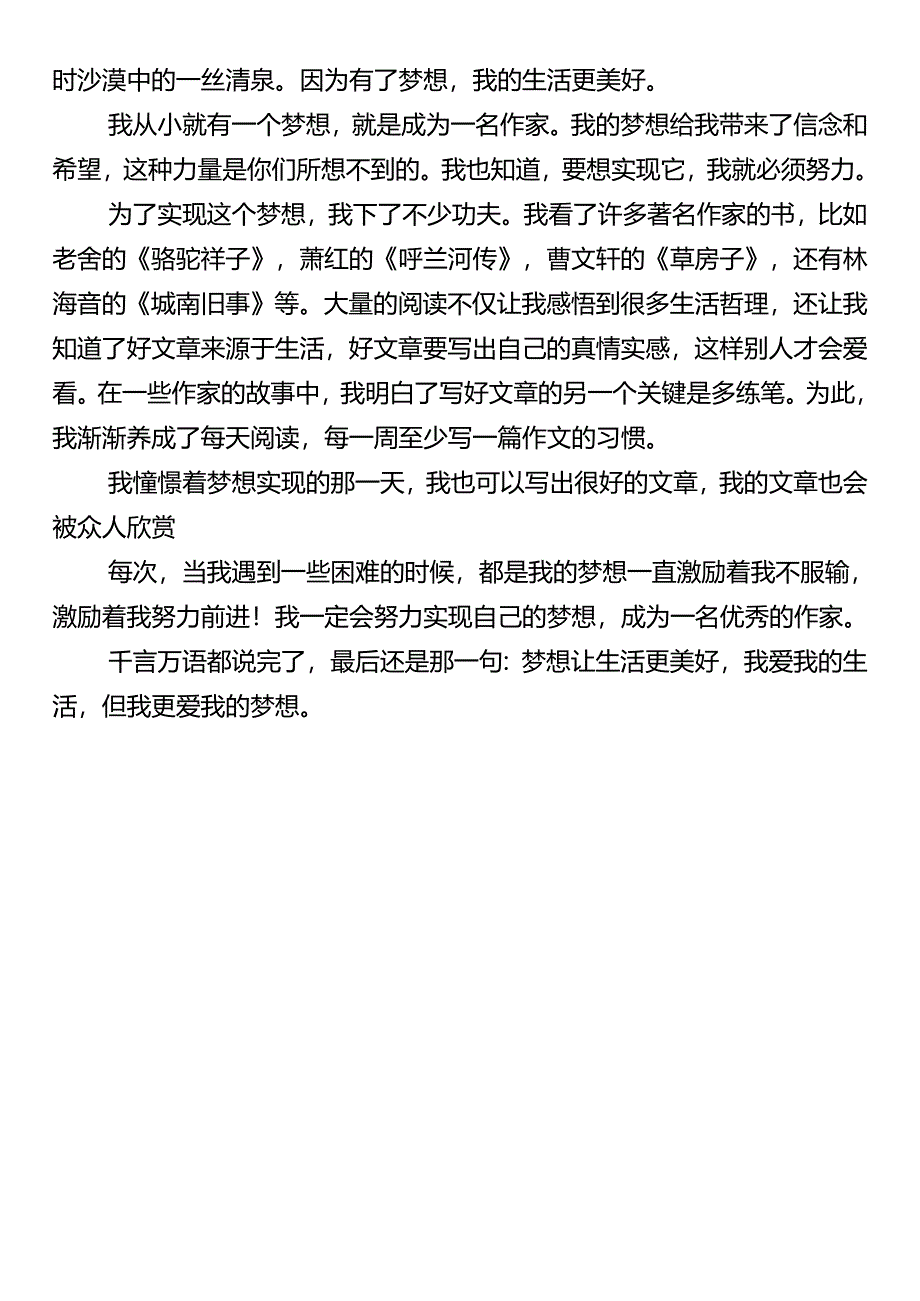 小升初精选作文 《梦想让生活更美好》.docx_第3页