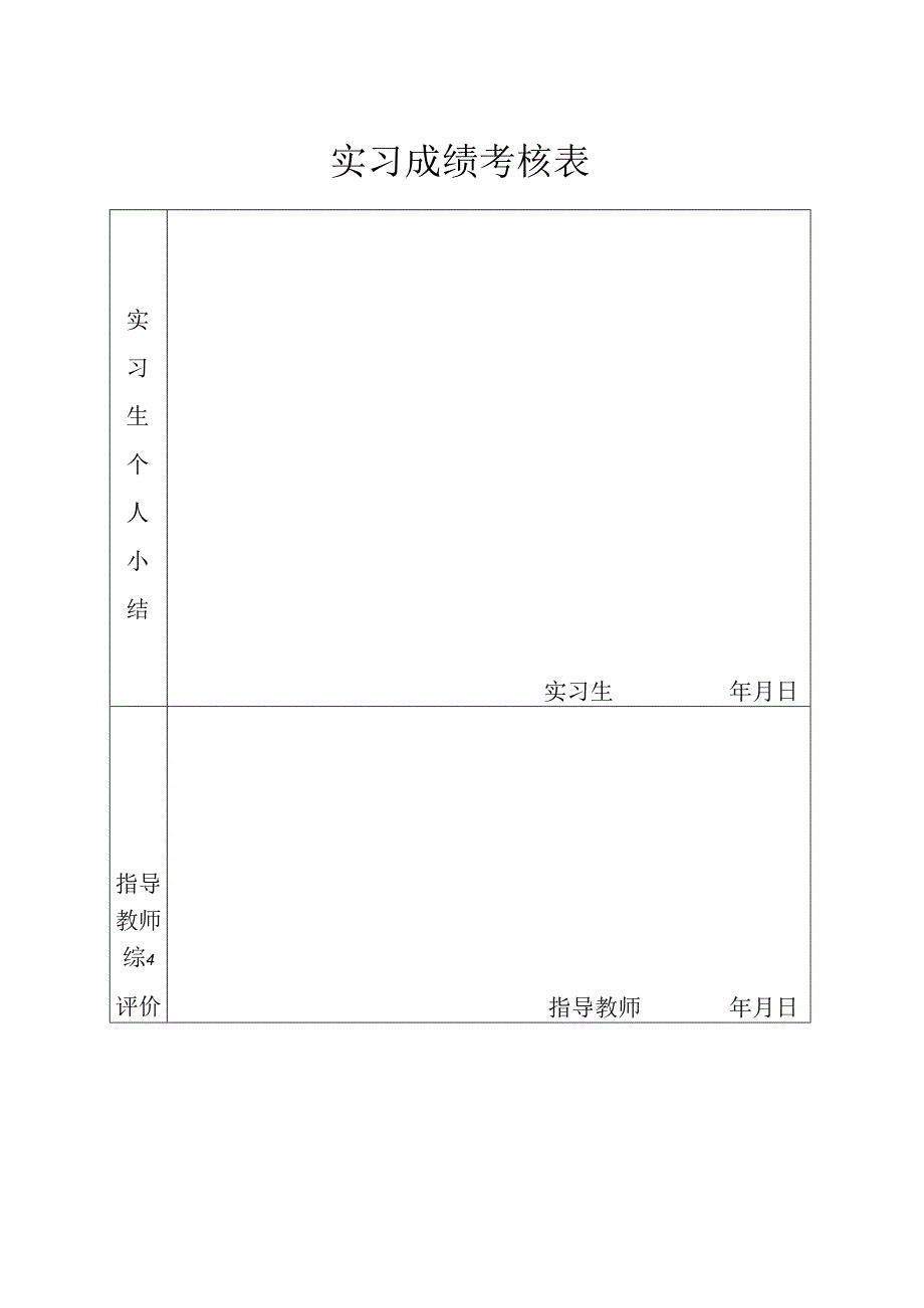 本科毕业生实习报告.docx_第2页