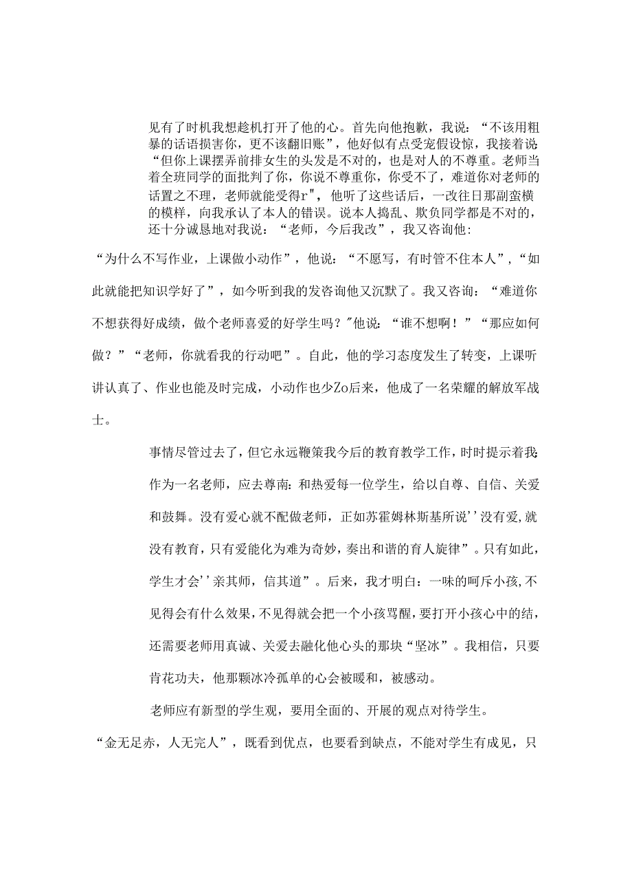 班主任工作范文班主任工作经验材料：微微南来风 吹暖孩子心.docx_第2页