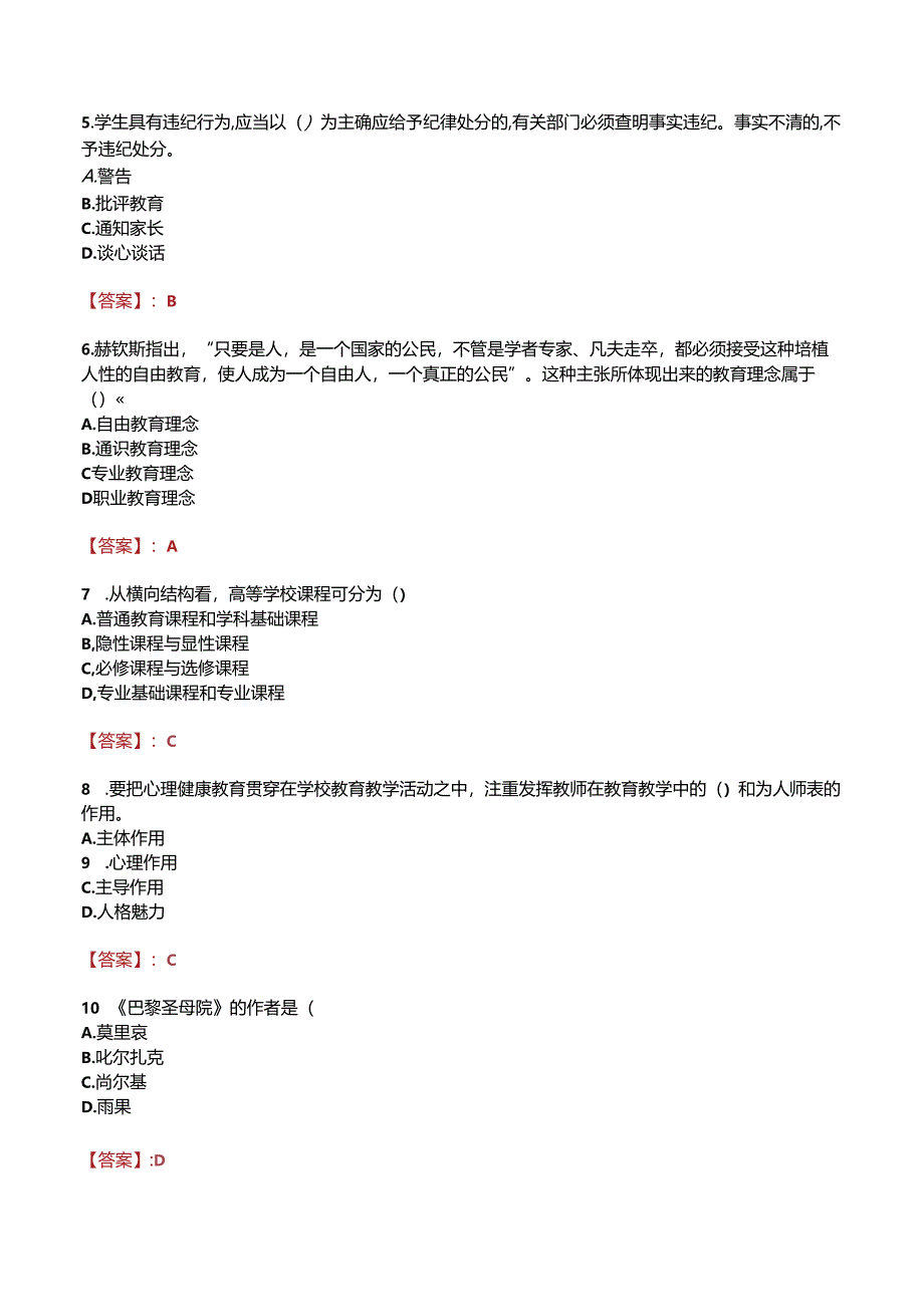 株洲健坤潇湘高级中学有限公司招聘真题.docx_第2页