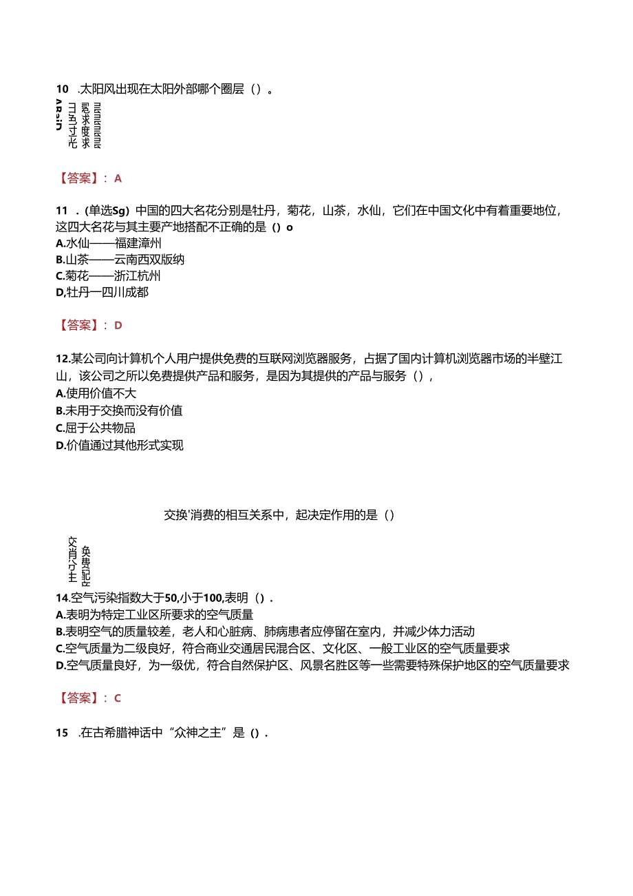 株洲健坤潇湘高级中学有限公司招聘真题.docx_第3页