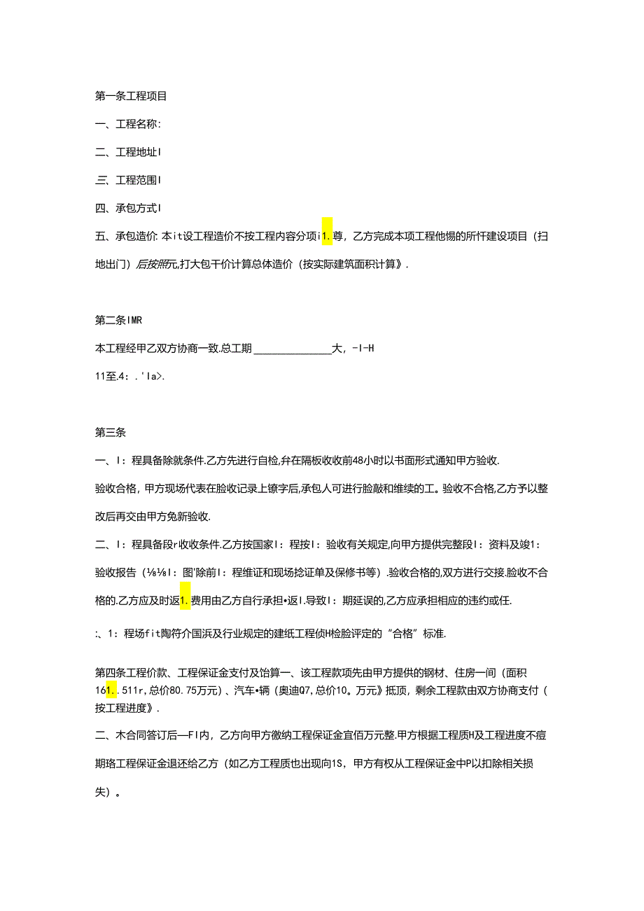 建筑工程施工合同Word模板.docx_第3页