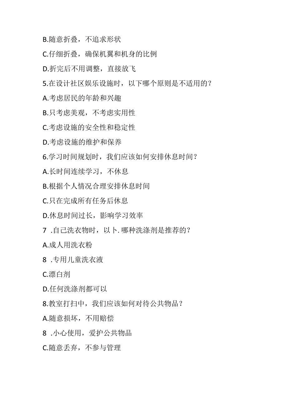 浙教版劳动技术小学一年级下册期末练习卷附答案.docx_第1页