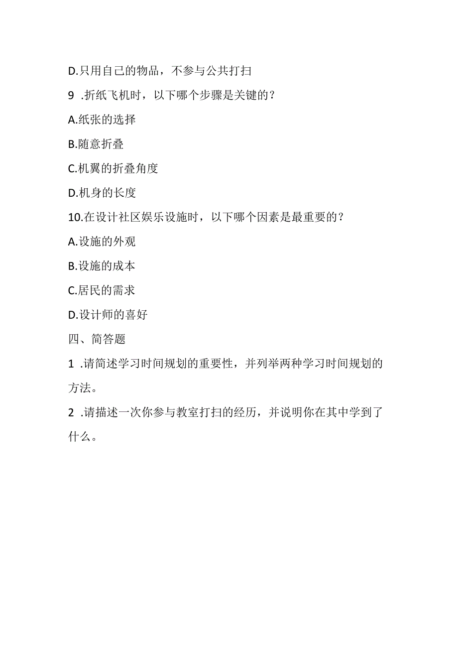 浙教版劳动技术小学一年级下册期末练习卷附答案.docx_第2页