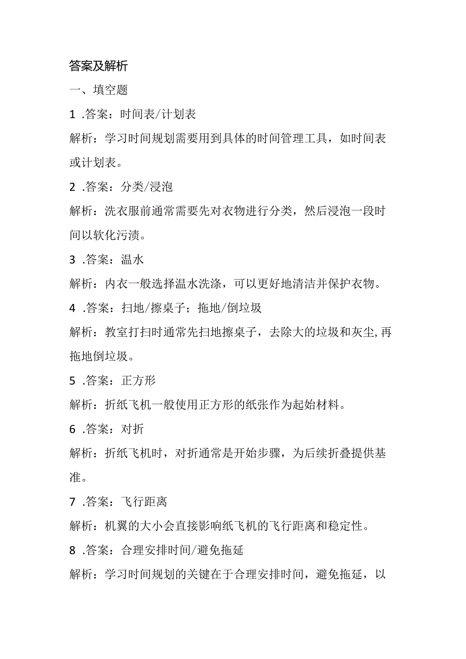 浙教版劳动技术小学一年级下册期末练习卷附答案.docx_第3页