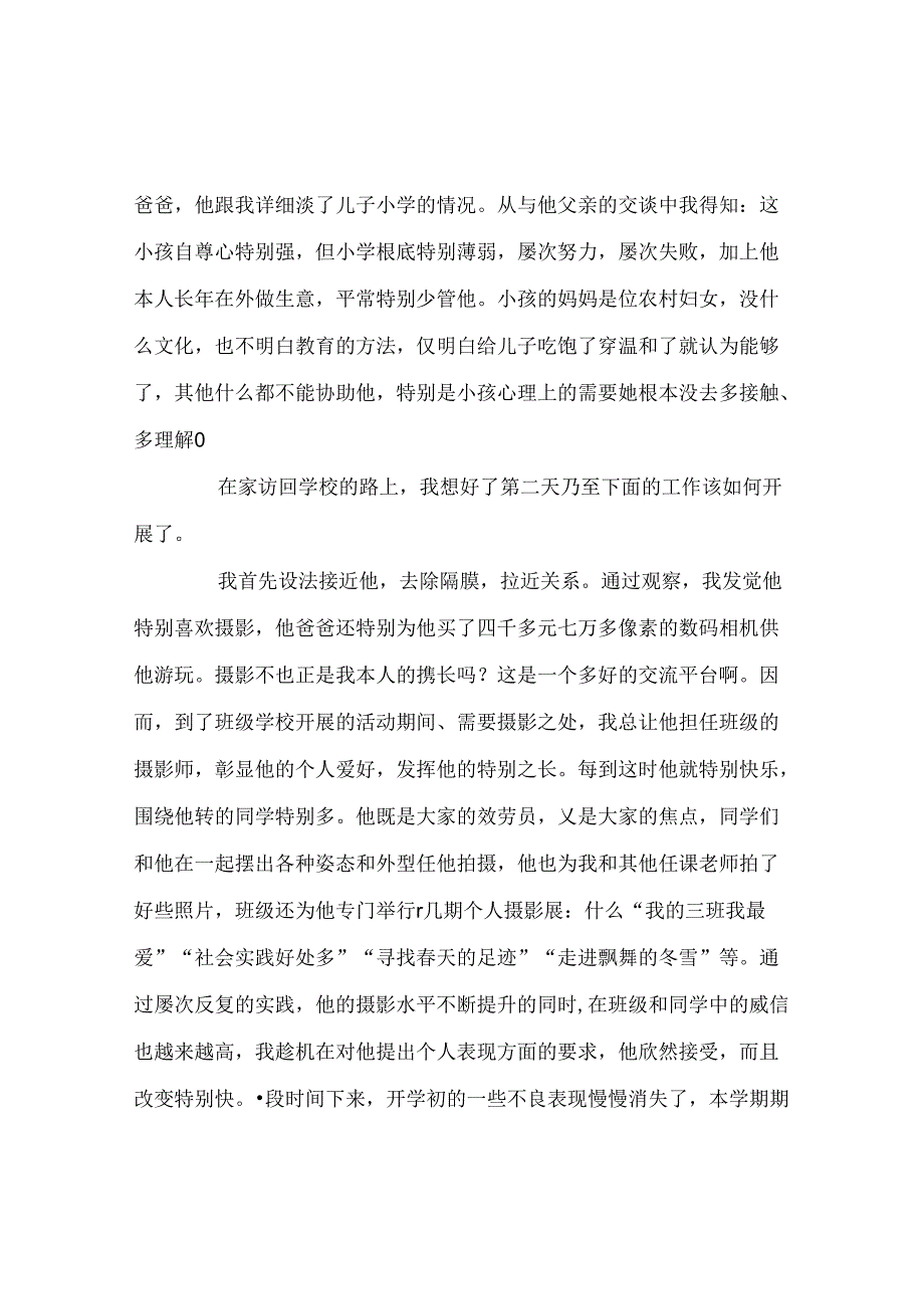 班主任工作范文班主任德育创新案例——给予后进生更多一点爱.docx_第3页