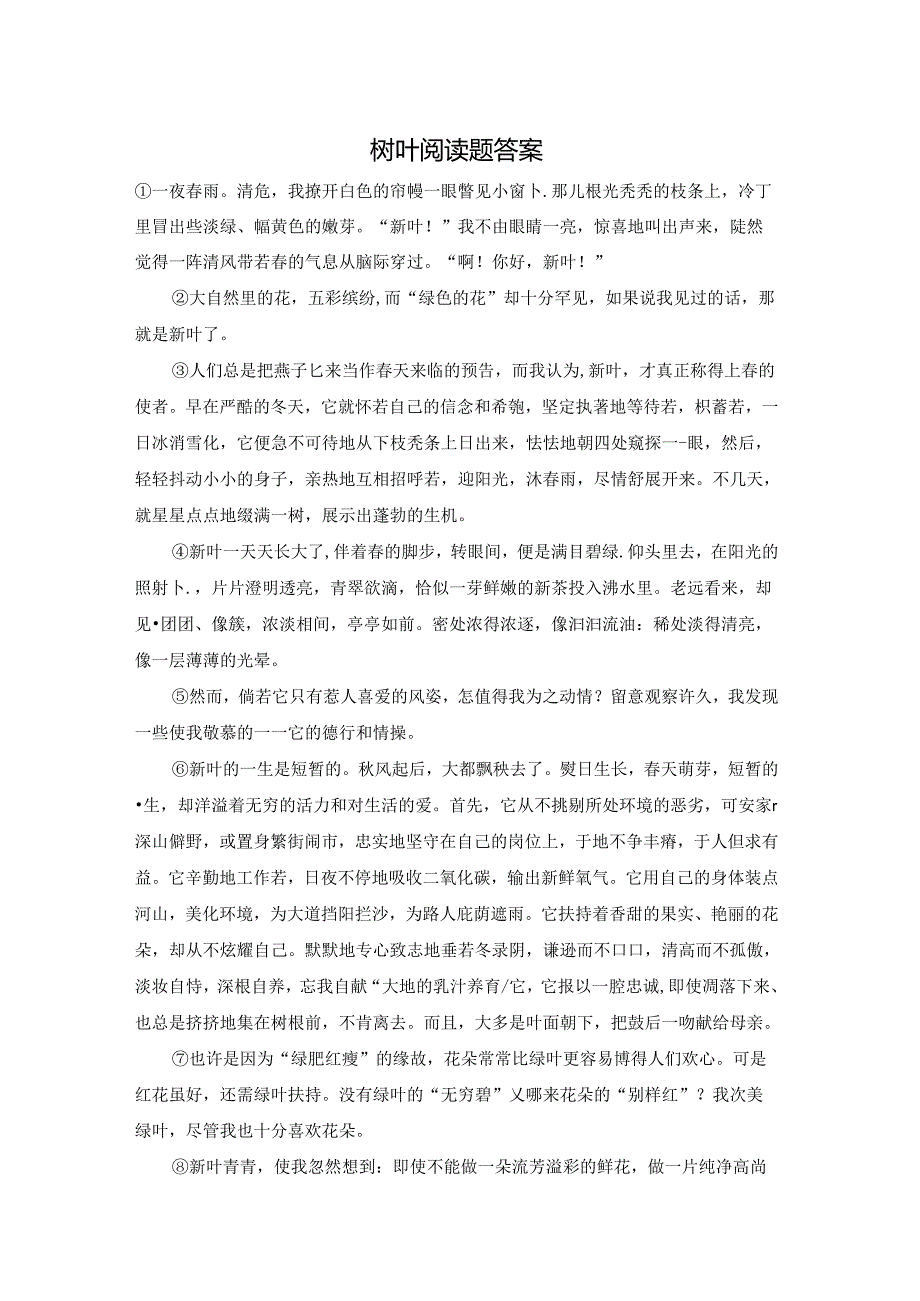 树叶阅读题答案.docx_第1页