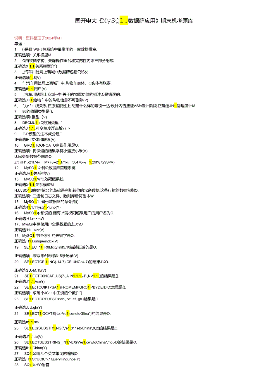 最新国开电大《MySQL数据库应用》期末机考题库.docx_第1页