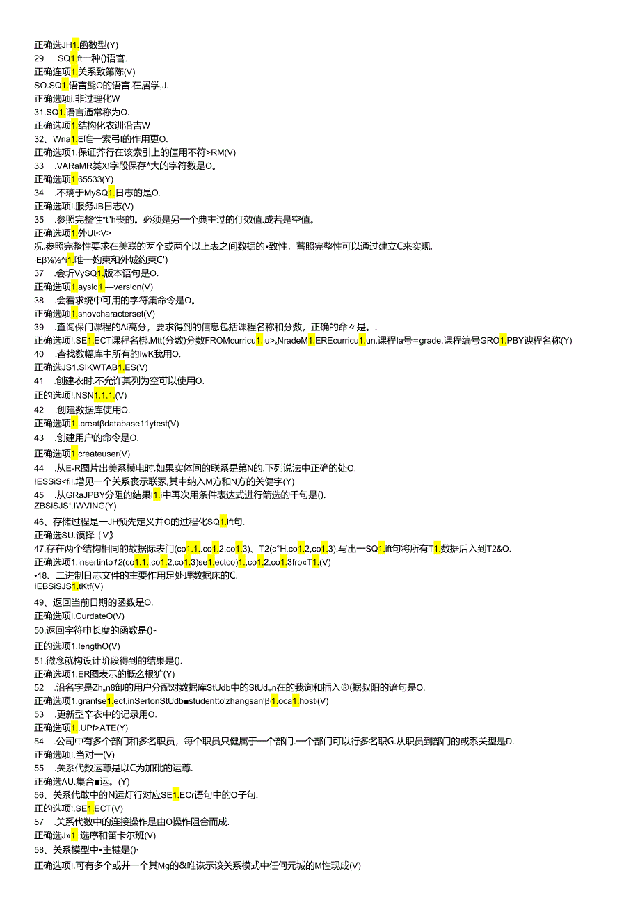 最新国开电大《MySQL数据库应用》期末机考题库.docx_第2页