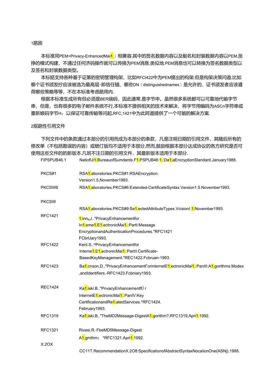 电子公文加密与签名消息语法标准.docx_第3页