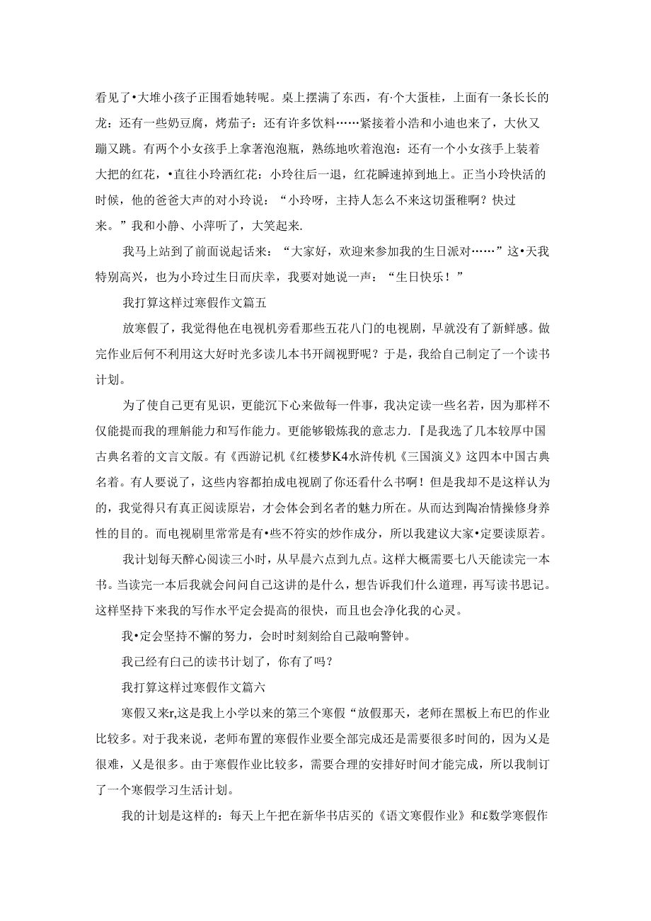 寒假日记作文500字优秀10篇.docx_第3页