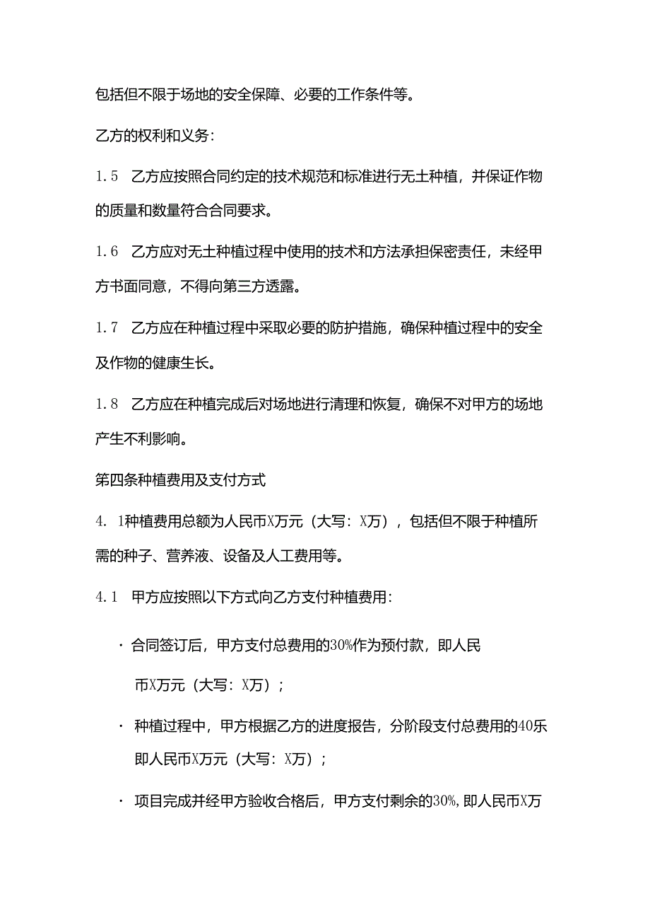 无土种植合同.docx_第3页