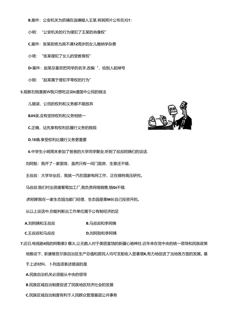 江苏省宿迁市泗洪县2023-2024学年八年级下学期6月期末综合道德与法治试题.docx_第3页