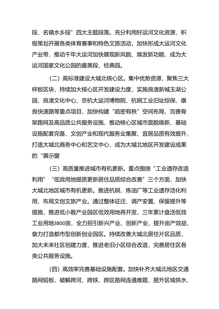 杭州市大城北地区规划建设三年行动计划（2024-2026年）.docx_第3页