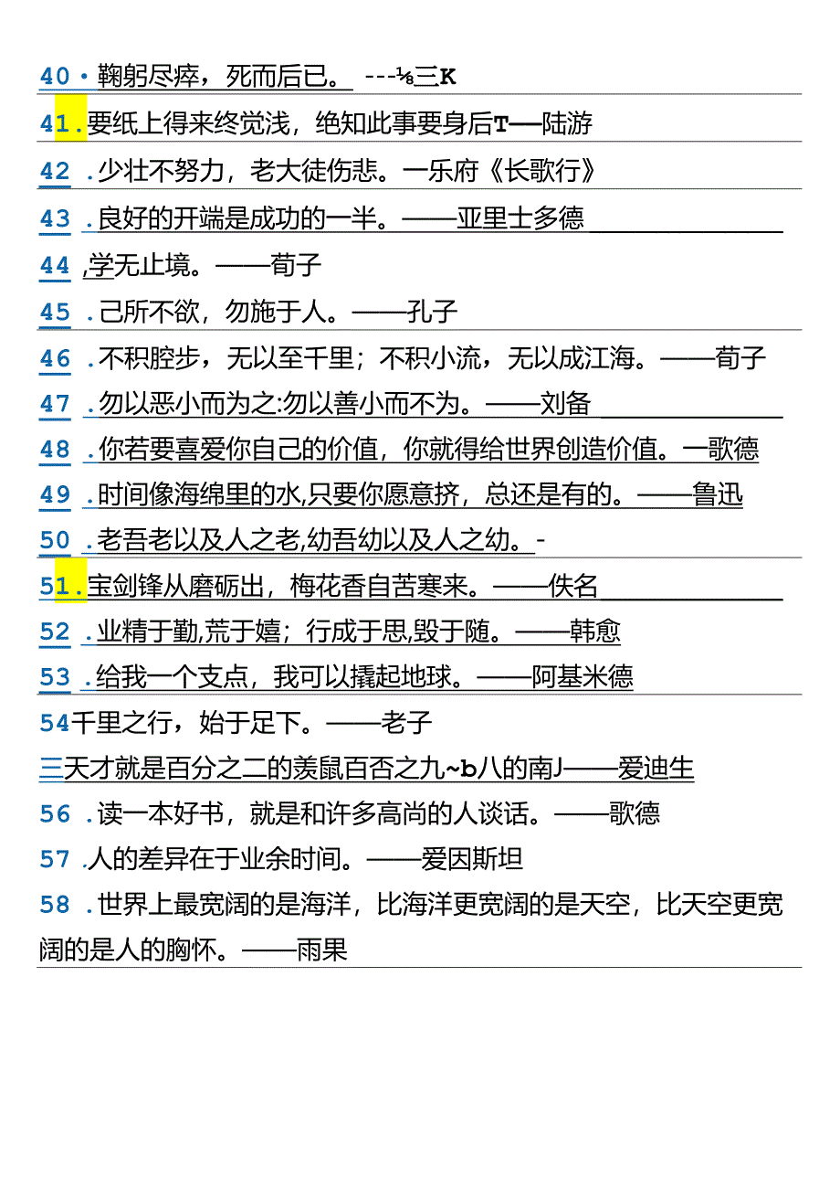 小学生暑假学习：名人名言摘抄.docx_第3页