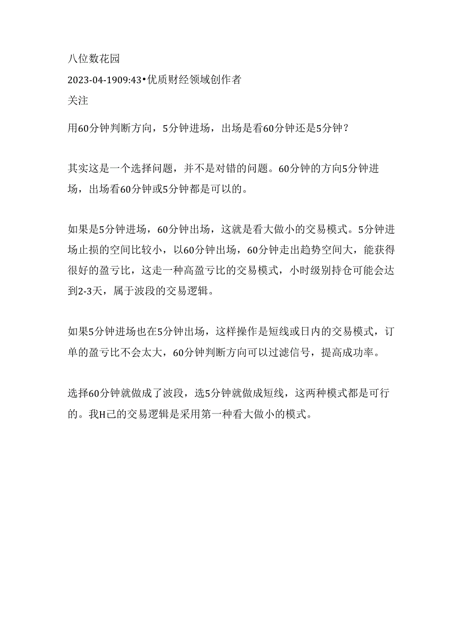 用60分钟判断方向5分钟进场出场是看60分钟还是5分钟？.docx_第1页