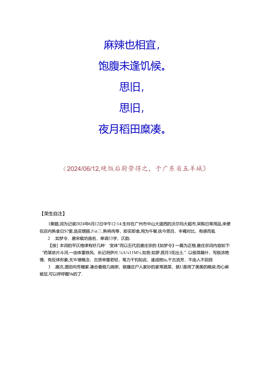 如梦令-采购沃尔玛顺便用午餐.docx_第2页