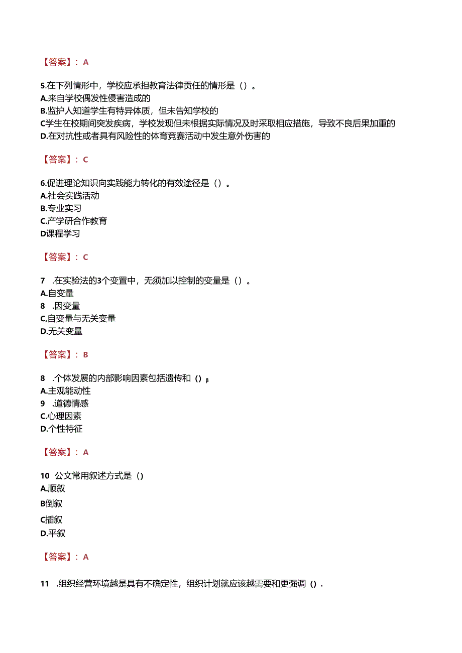 甘肃省广播电视中等专业学校招聘真题.docx_第2页