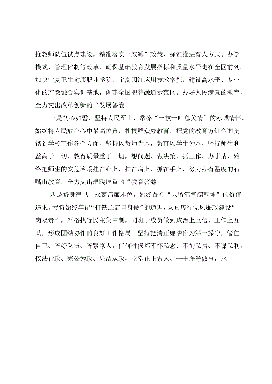 某教育局局任职表态发言材料.docx_第2页