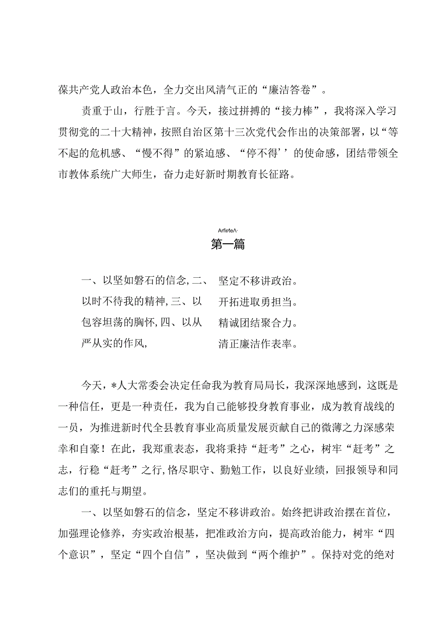 某教育局局任职表态发言材料.docx_第3页