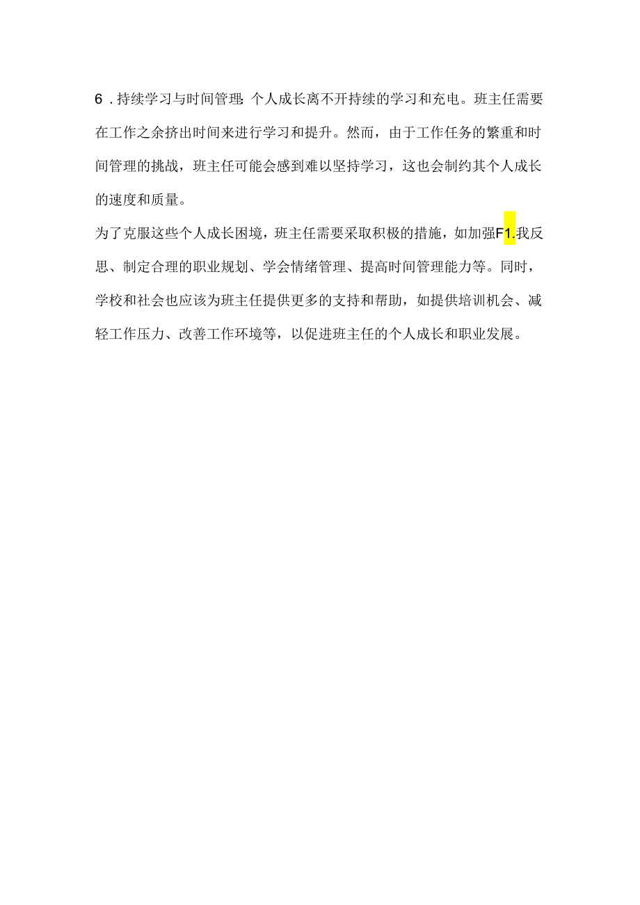 班主任个人成长的六大困境.docx_第2页