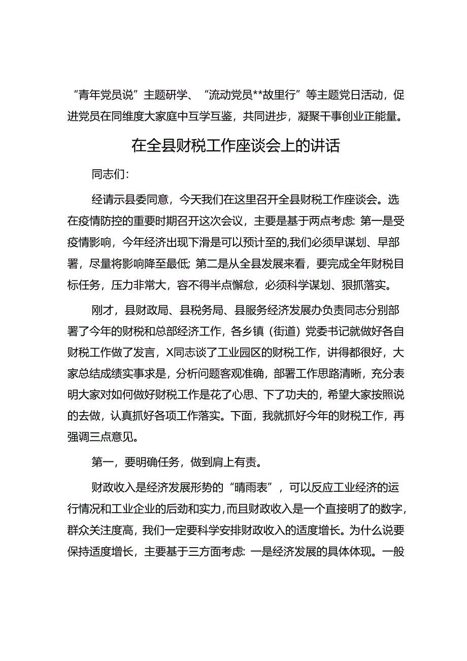 市主题党日开展情况典型材料.docx_第3页