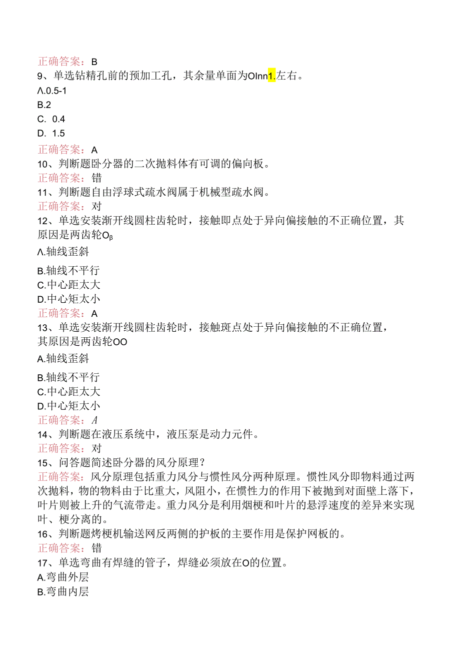 烟机设备修理工考试：中级打叶复烤修理工考试题（强化练习）.docx_第2页