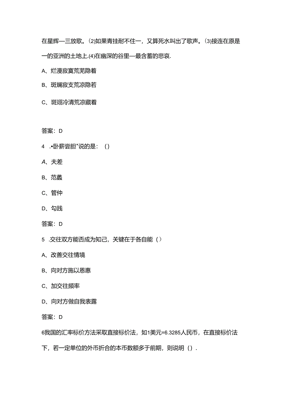 烟台科技学院单招职业技能测试参考试题库（含答案）.docx_第2页